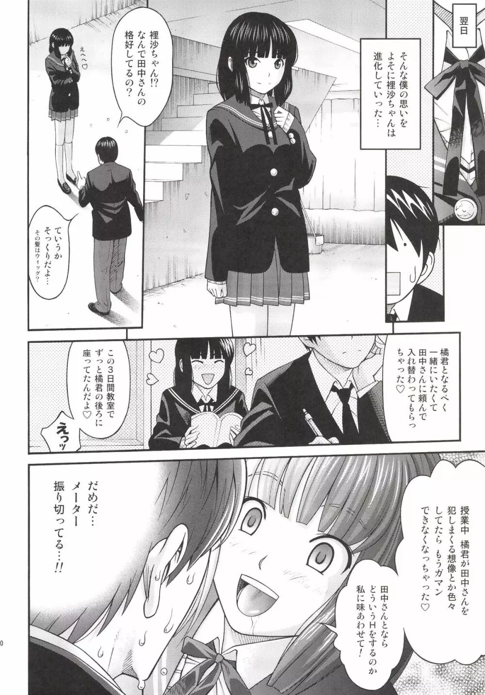 上崎パラノイア Page.10