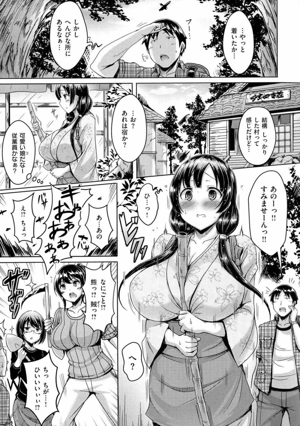 乳じぇねれーしょん Page.153