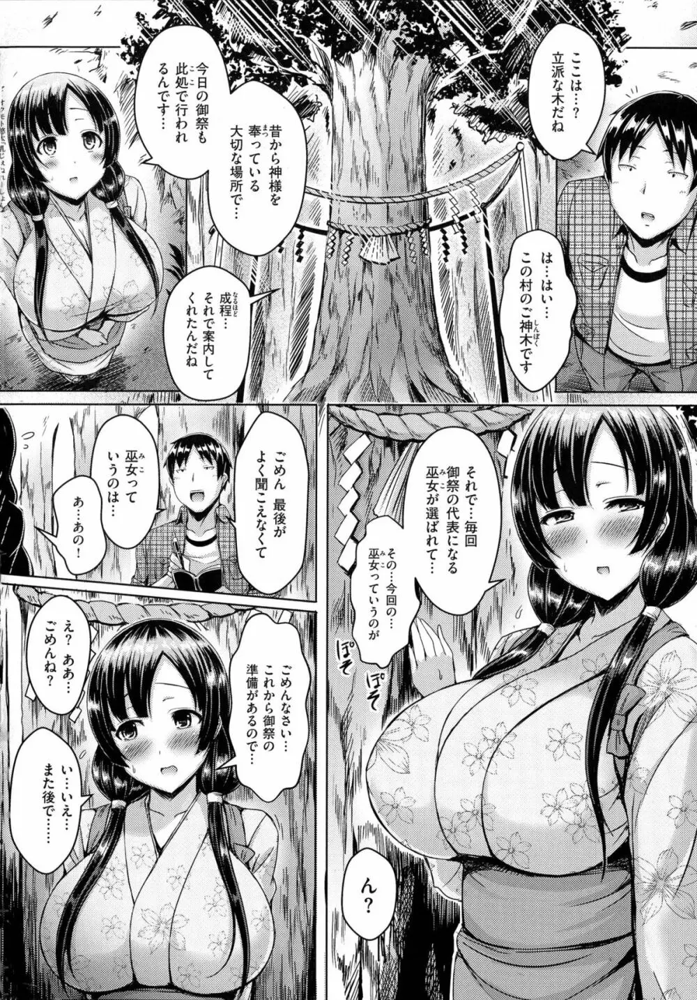 乳じぇねれーしょん Page.156