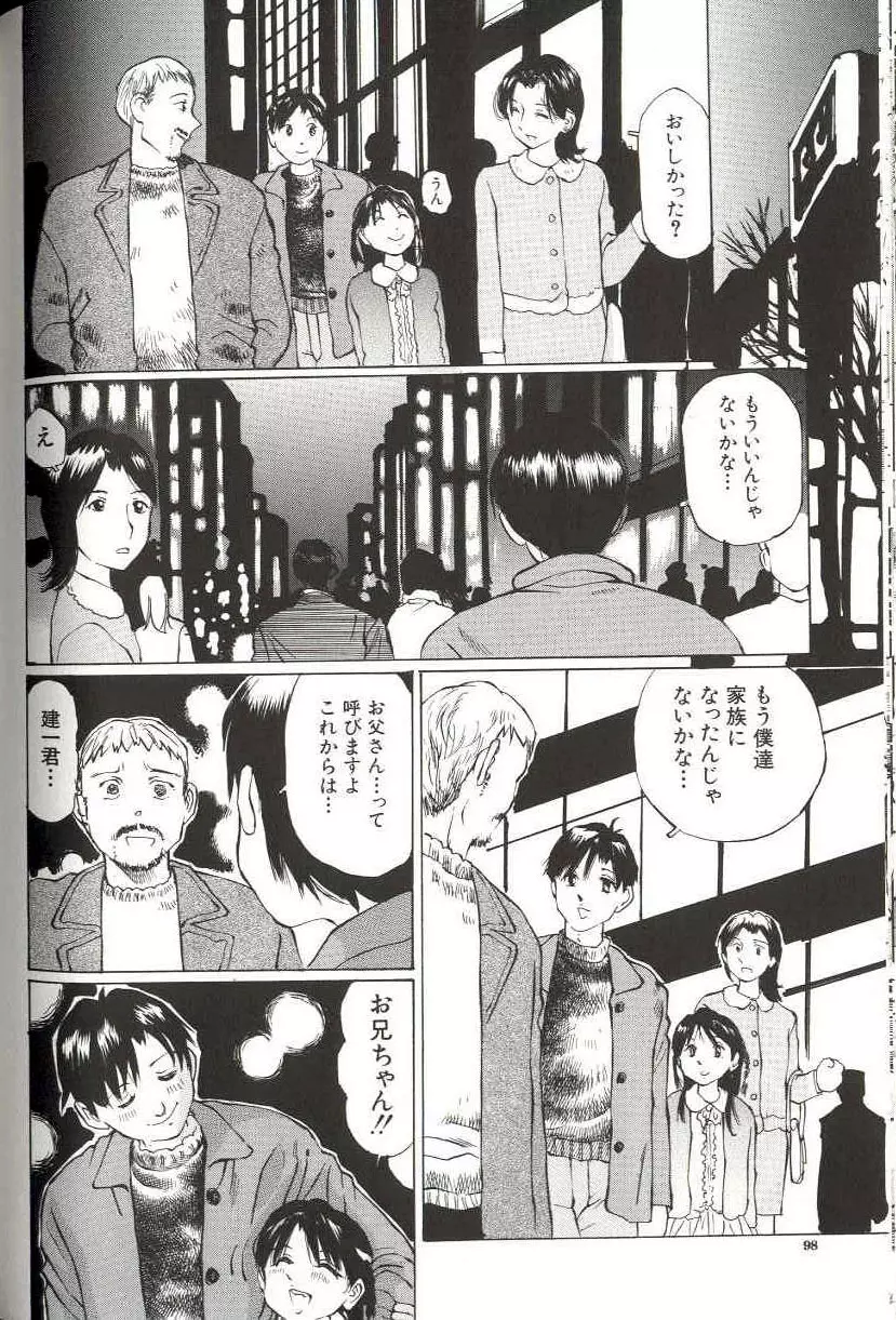 少女サイズ Page.100