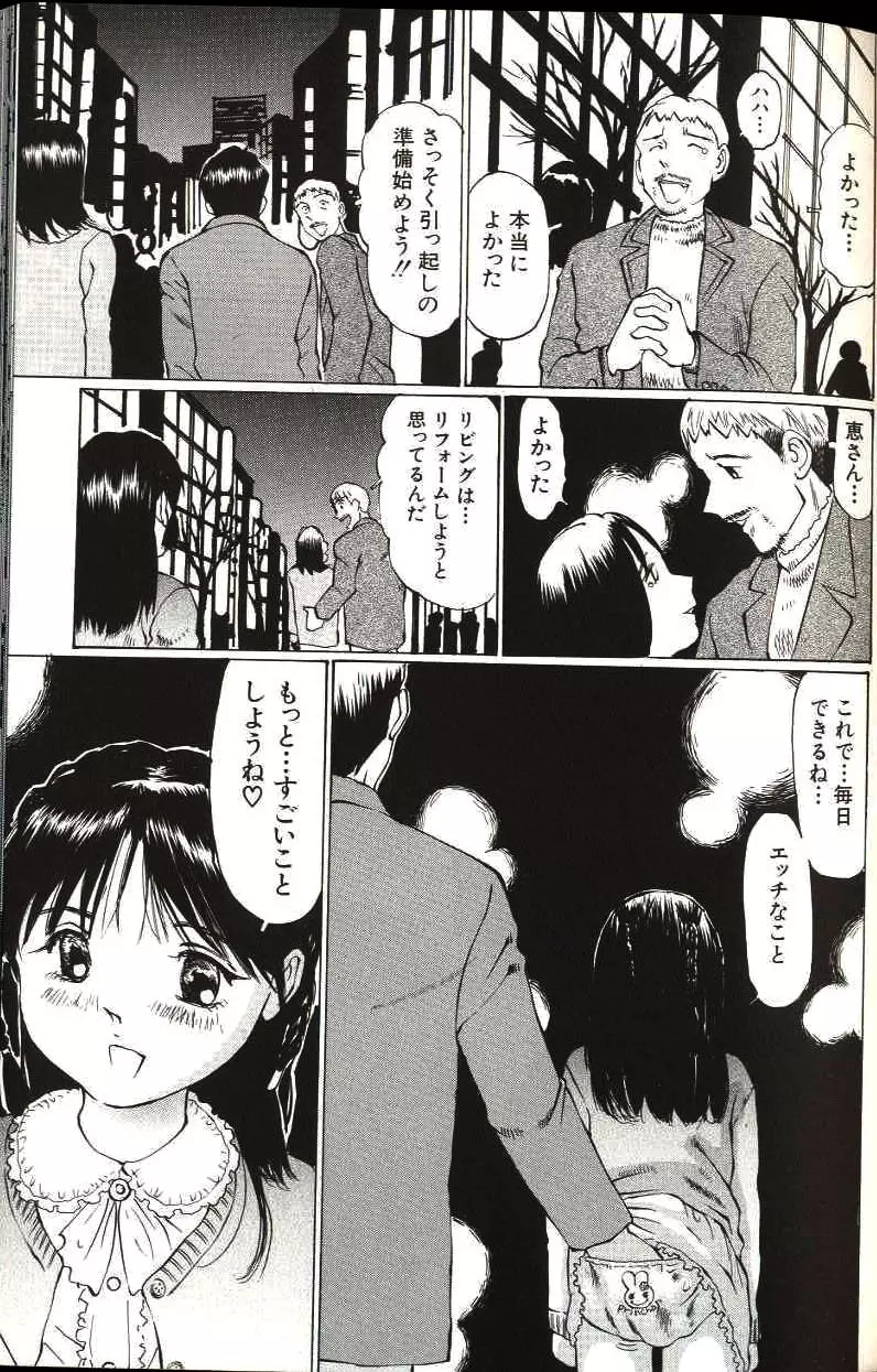 少女サイズ Page.101