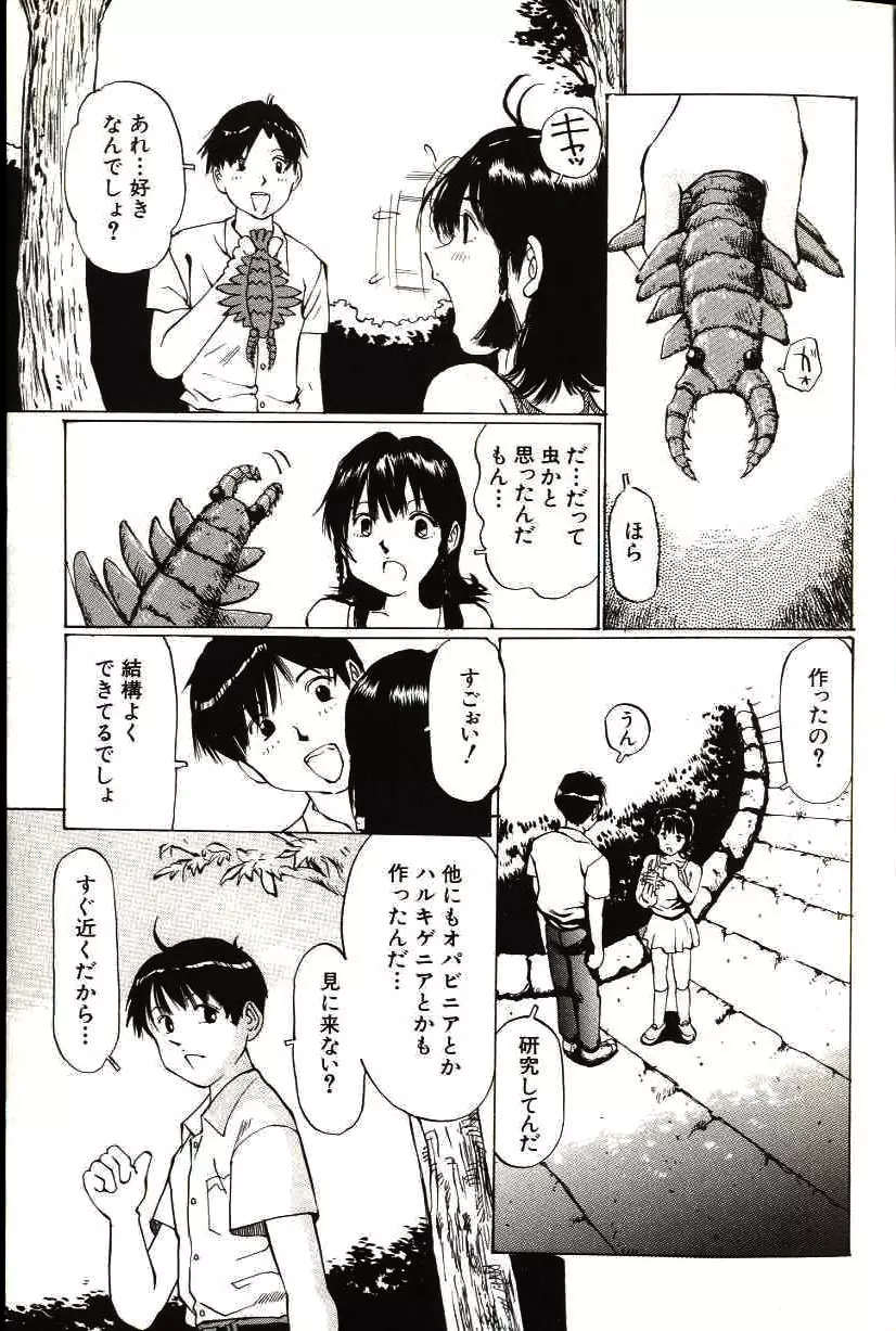 少女サイズ Page.11