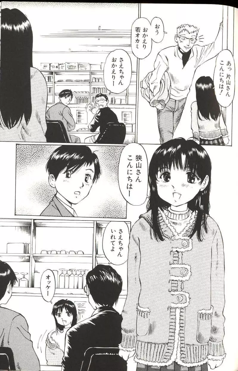 少女サイズ Page.111