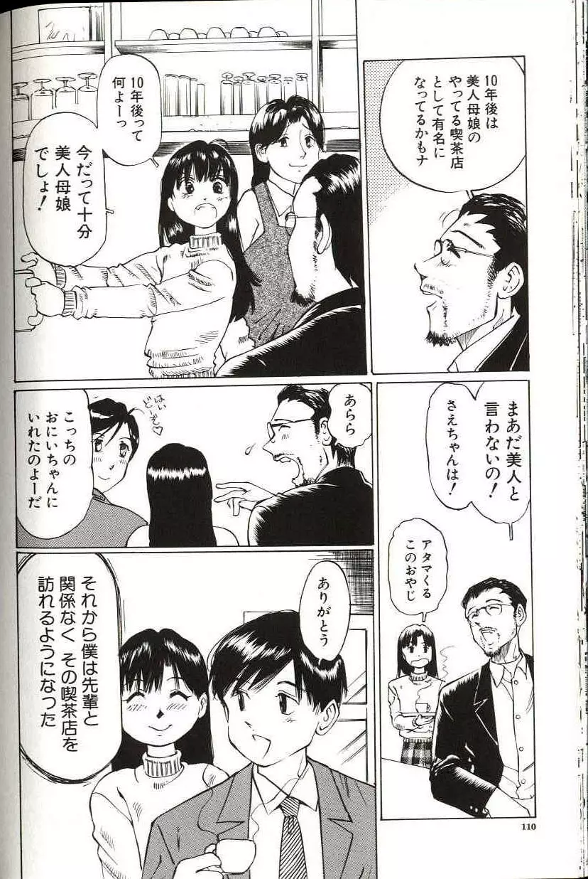 少女サイズ Page.112