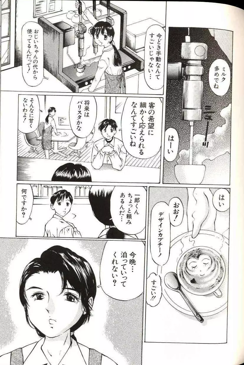 少女サイズ Page.113