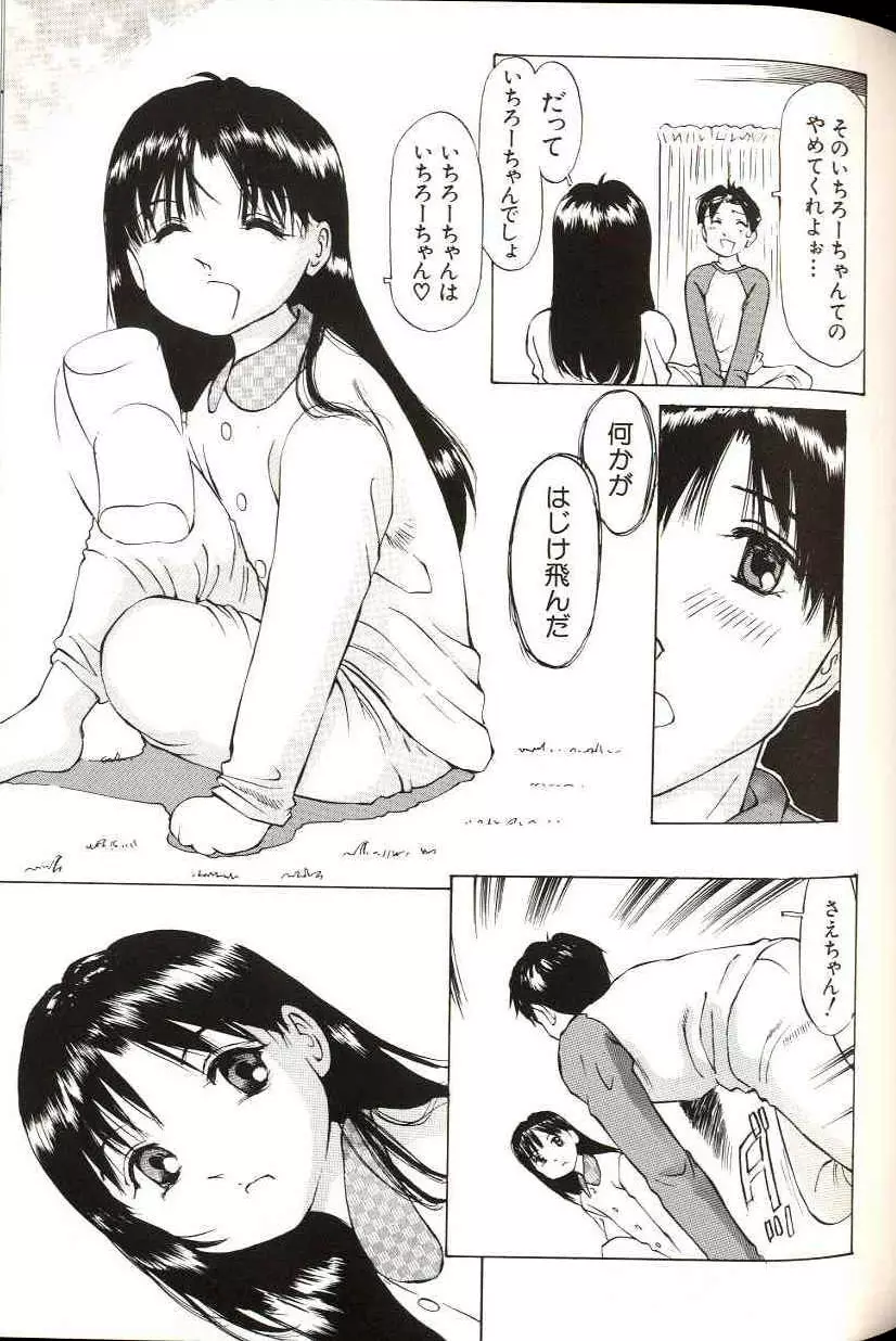 少女サイズ Page.115