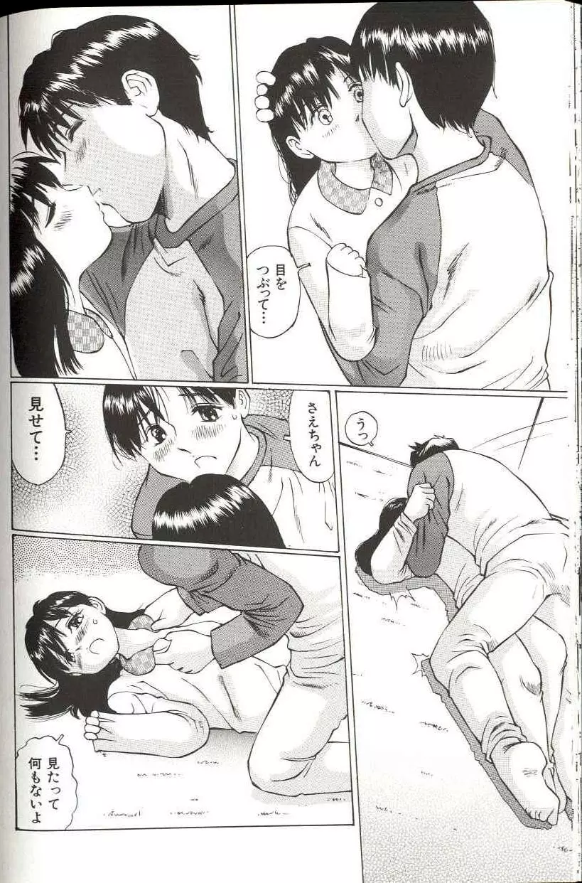 少女サイズ Page.116