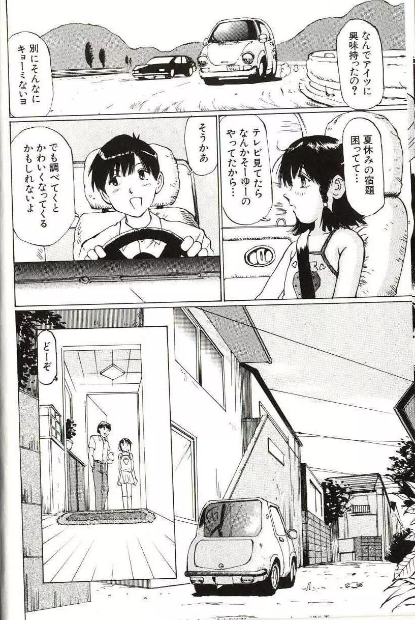 少女サイズ Page.12