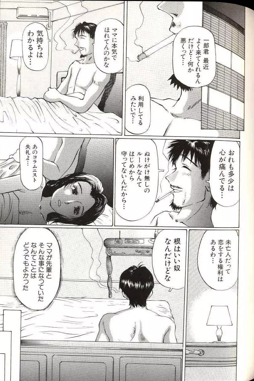 少女サイズ Page.127