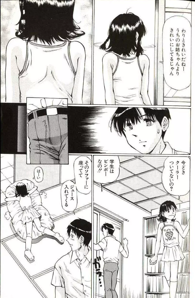 少女サイズ Page.13