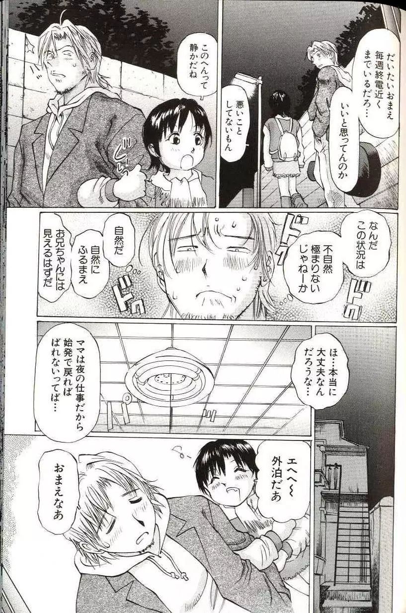 少女サイズ Page.137