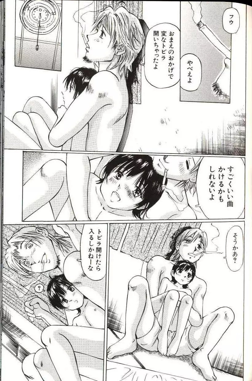少女サイズ Page.147