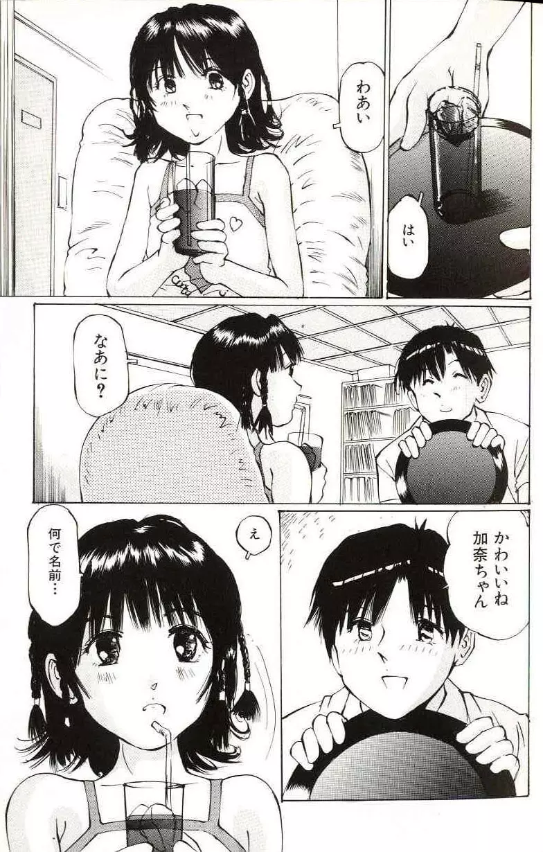 少女サイズ Page.15