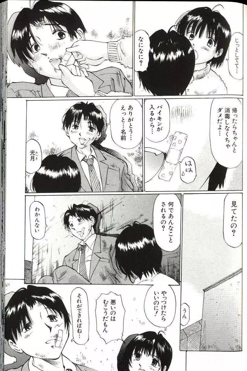 少女サイズ Page.157