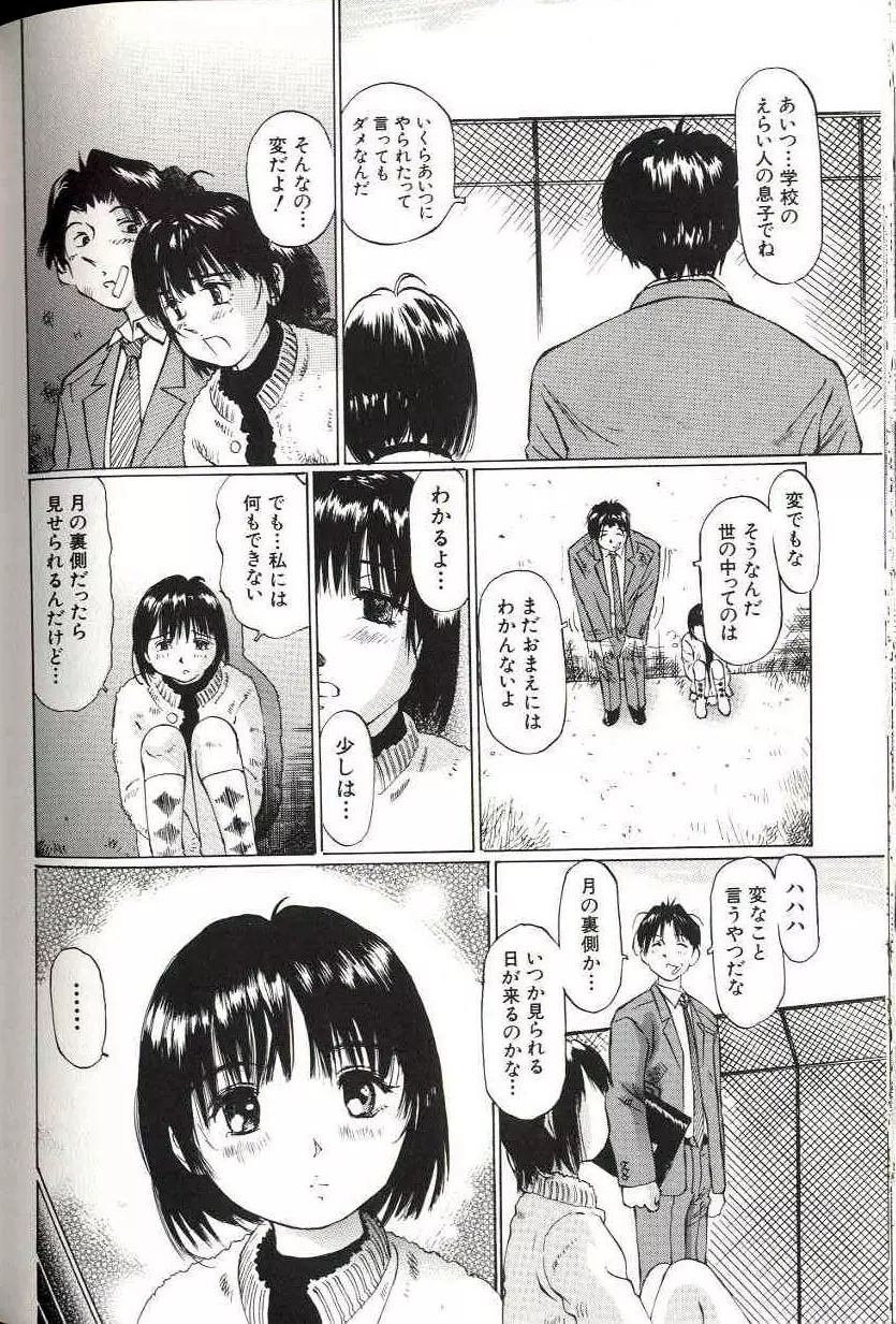 少女サイズ Page.158