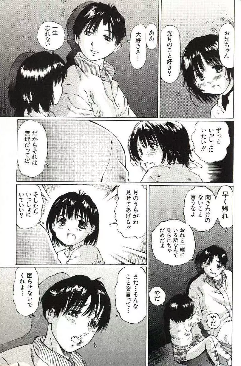少女サイズ Page.177