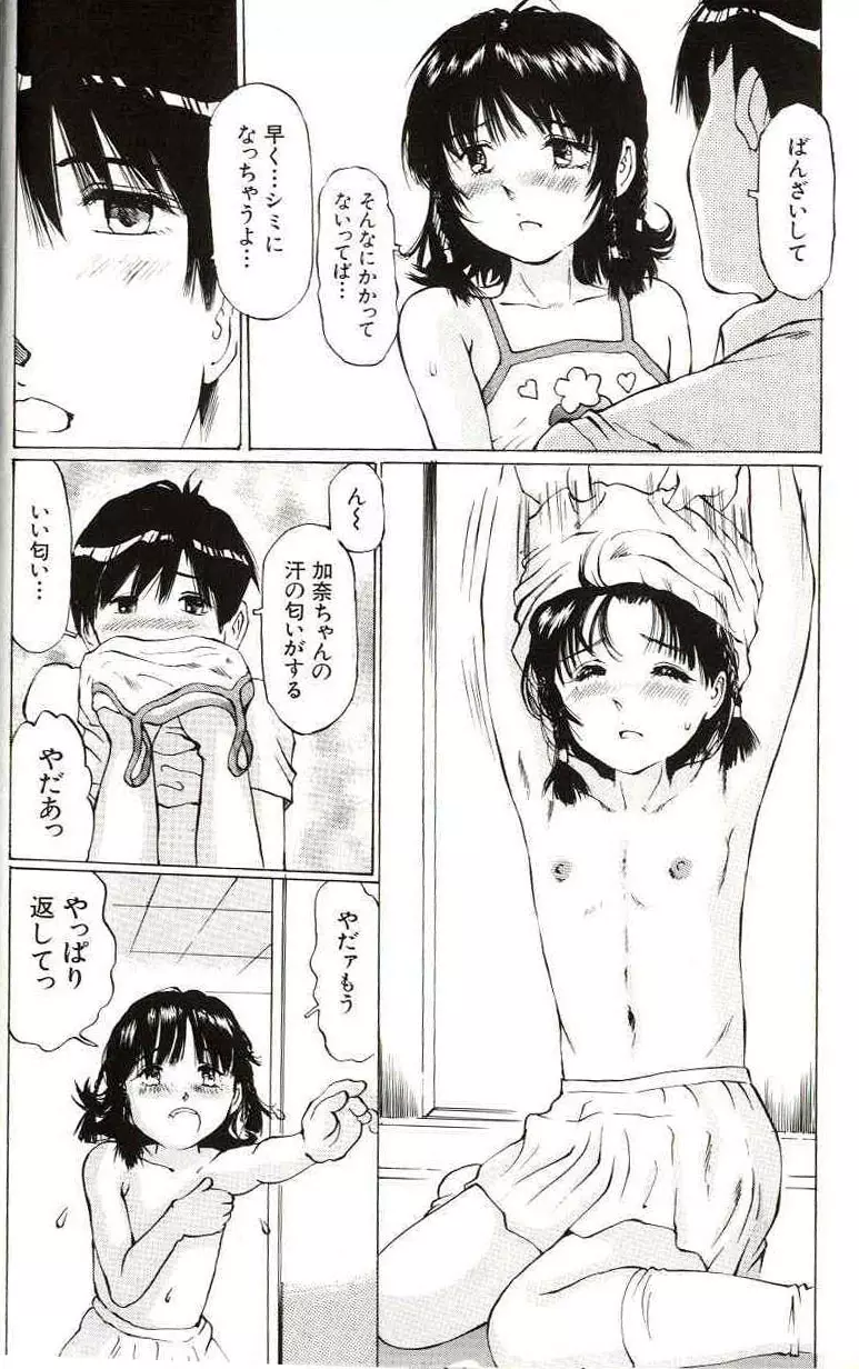少女サイズ Page.18