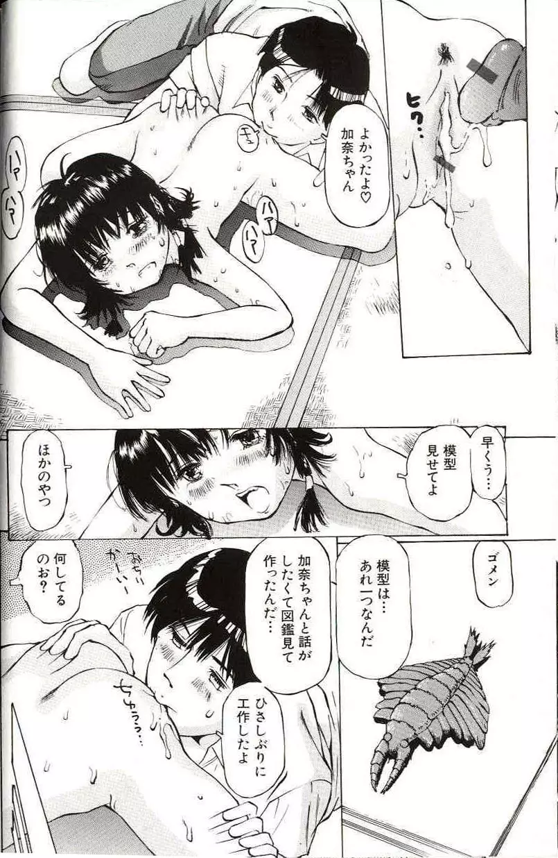 少女サイズ Page.26