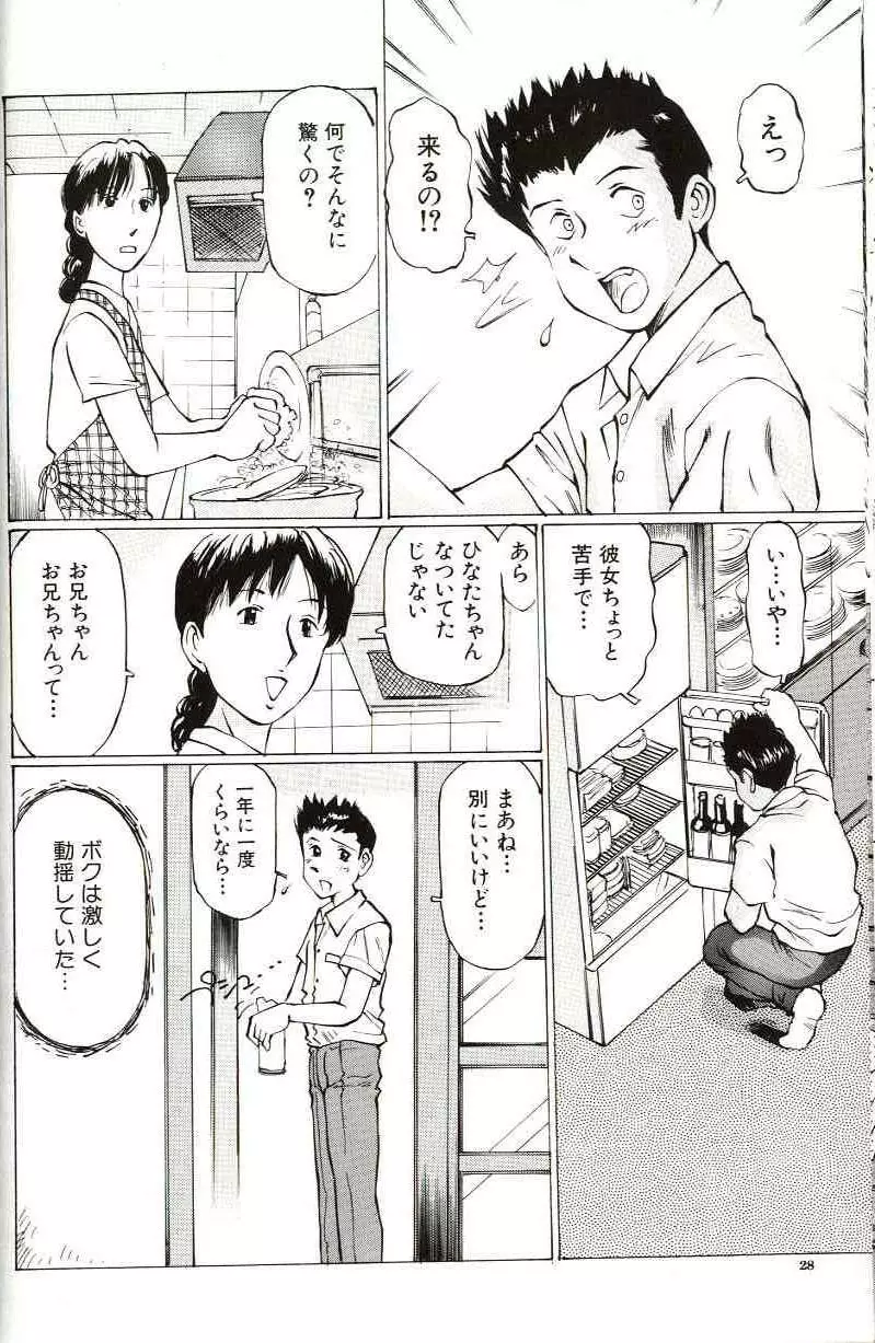 少女サイズ Page.30