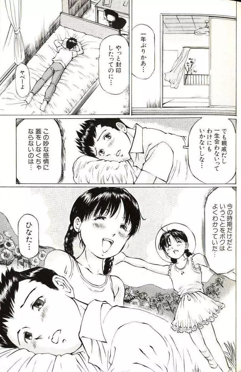 少女サイズ Page.31