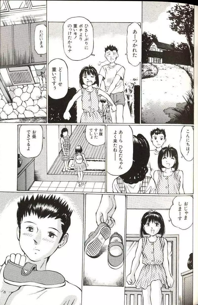 少女サイズ Page.37