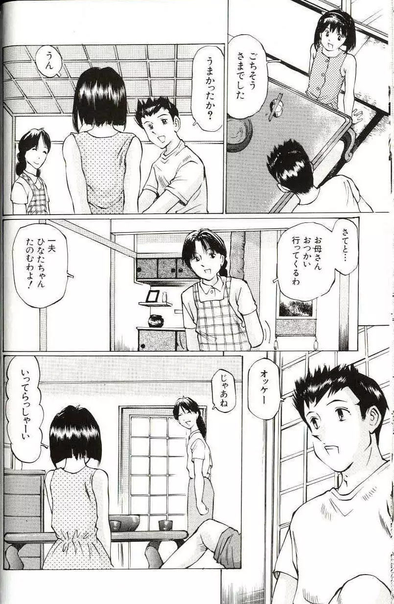 少女サイズ Page.38