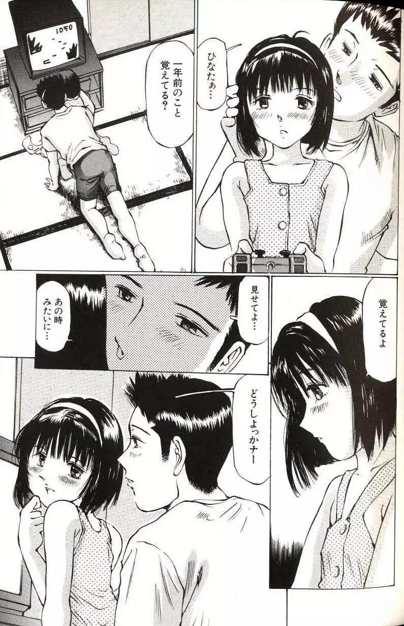 少女サイズ Page.41
