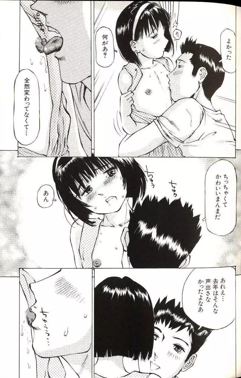 少女サイズ Page.43