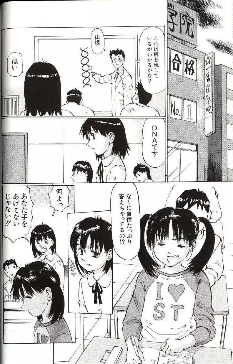 少女サイズ Page.54