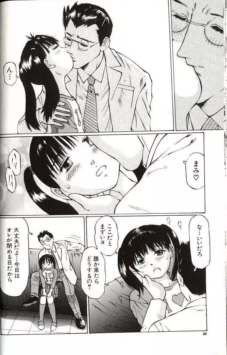 少女サイズ Page.58