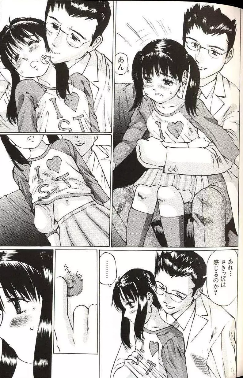 少女サイズ Page.59