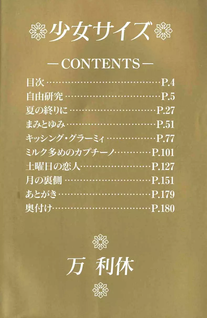 少女サイズ Page.6