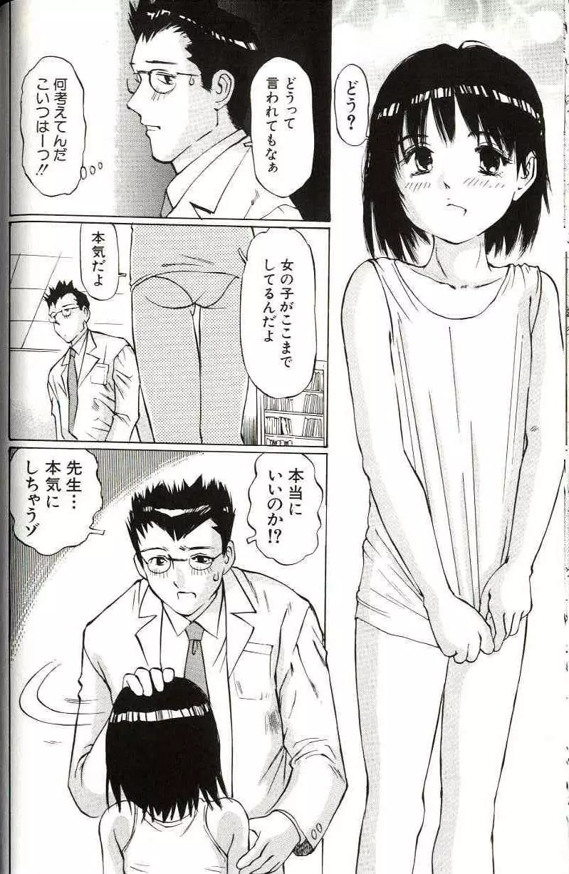 少女サイズ Page.68