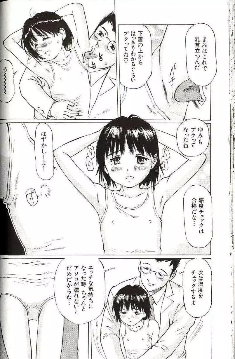 少女サイズ Page.70