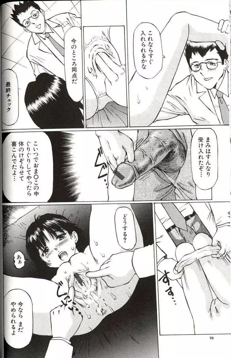 少女サイズ Page.72