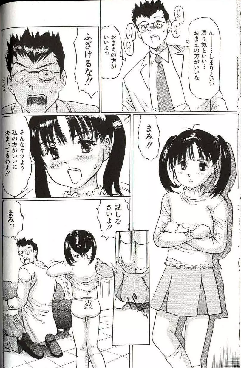 少女サイズ Page.76