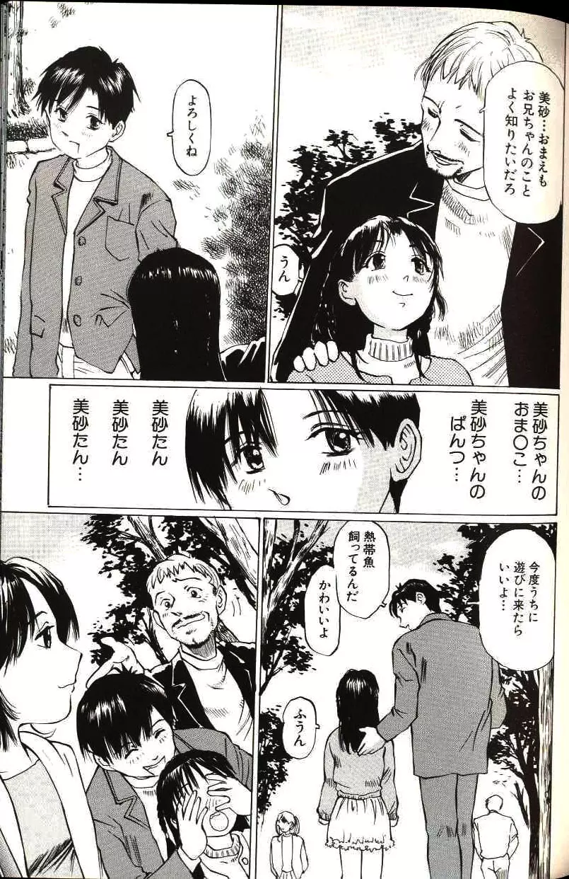 少女サイズ Page.87