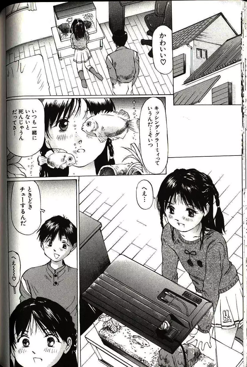少女サイズ Page.88