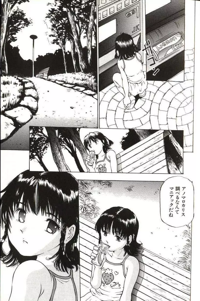 少女サイズ Page.9