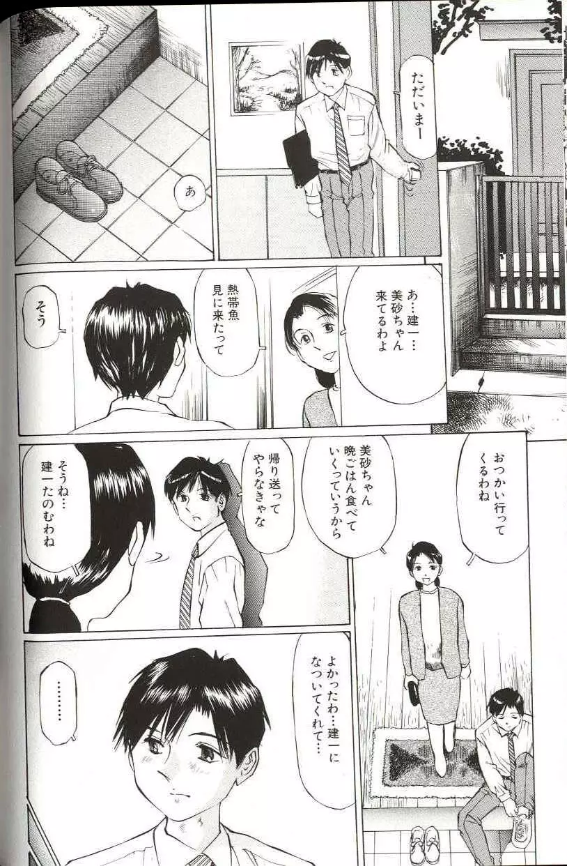 少女サイズ Page.90