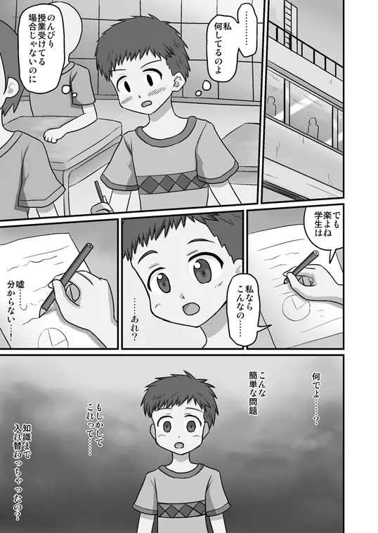 ボクが先生!? Page.14