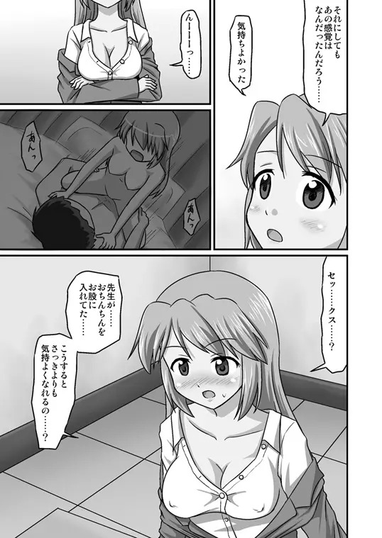 ボクが先生!? Page.16