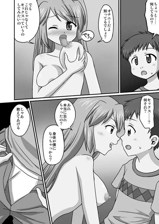 ボクが先生!? Page.19