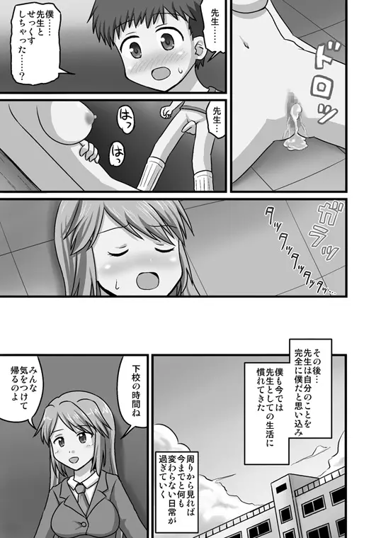 ボクが先生!? Page.30