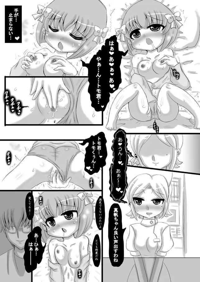 創作寝取られ漫画 Page.23