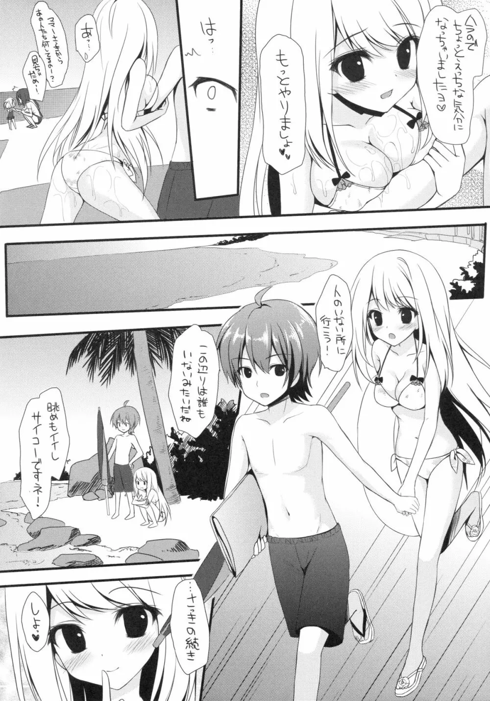 (サンクリ62) [雨細工 (白森ゆせ)] ガールフレンド(夏) (ガールフレンド(仮)) Page.9