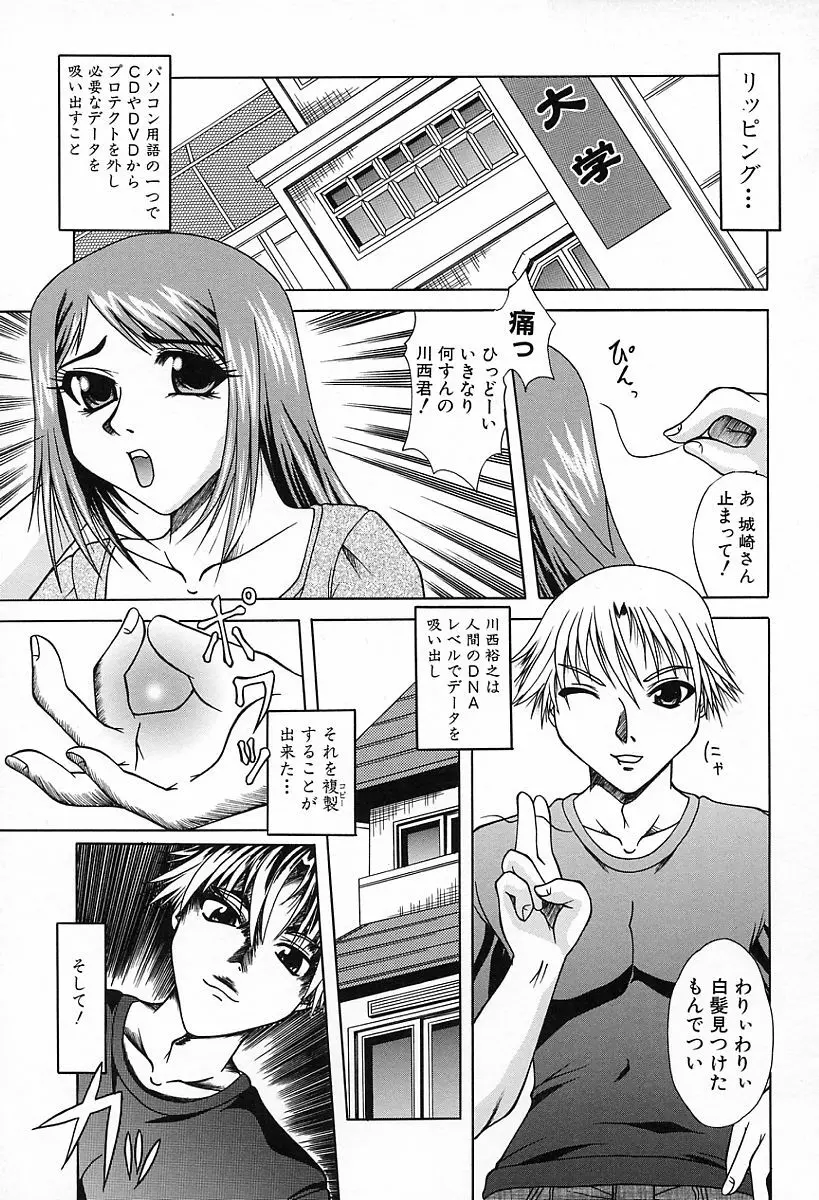 淫らな純真 Page.103