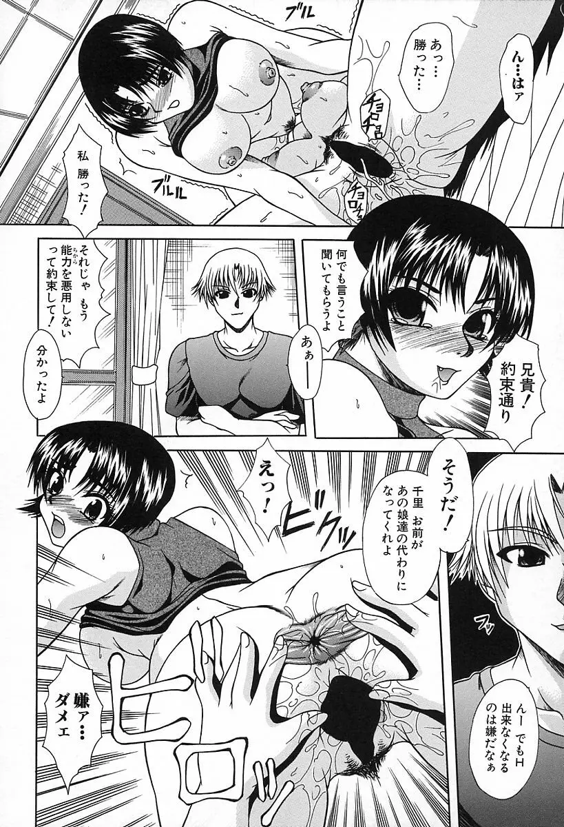 淫らな純真 Page.110