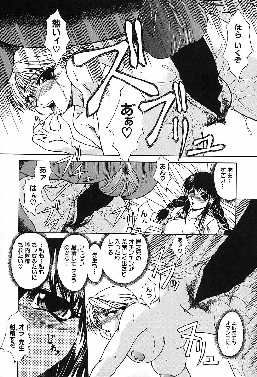 淫らな純真 Page.18