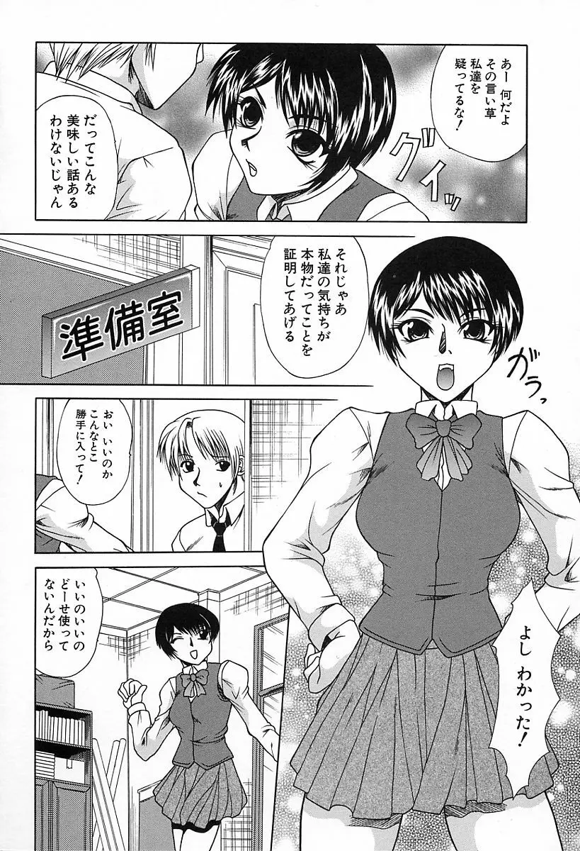 淫らな純真 Page.26